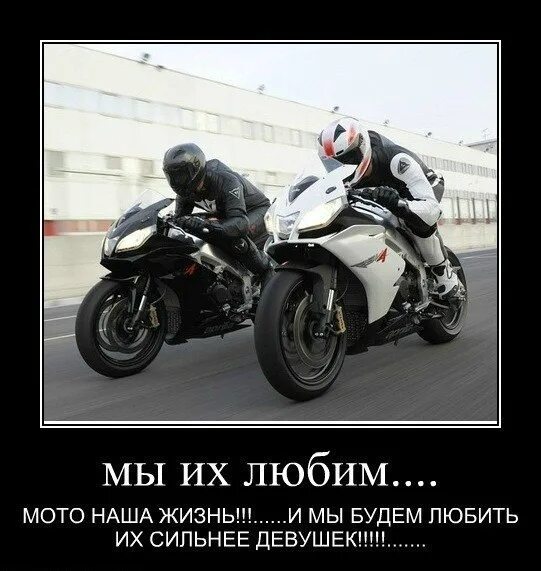Люблю мотоциклы. Любимый мотоцикл. Мото это жизнь. Мото это наша жизнь.