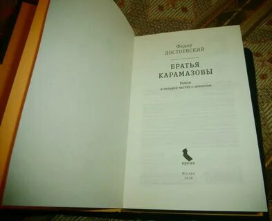 Братья карамазовы содержание