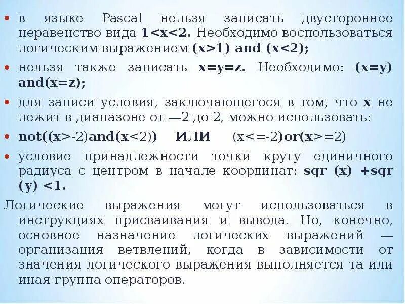 Метасирус х1. Неравенство в Паскале. Как в Паскале обозначается логическое неравенство. Как записать неравенство в Паскале. Записать неравенство.