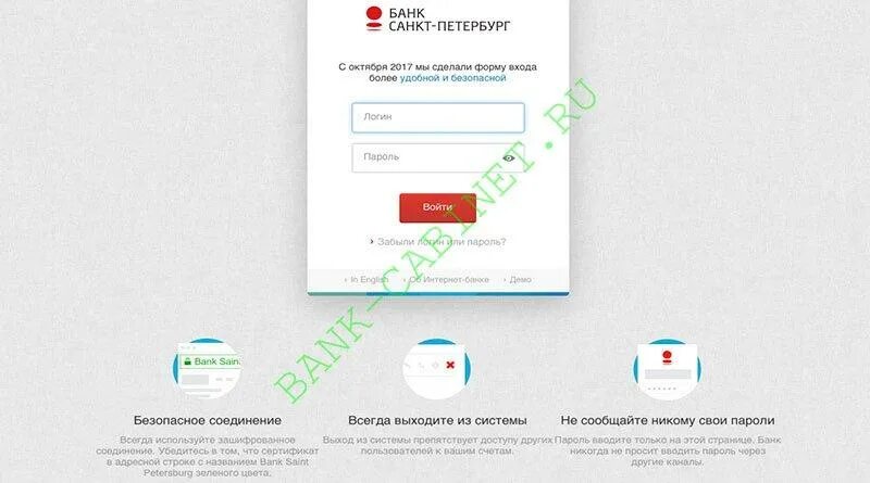 Интернет банк санкт-петербург. Банк санкт-петербург приложение. Интернет банк санкт-петербург. Лк банк санкт петербург. Мобильное приложение банк санкт-петербург.