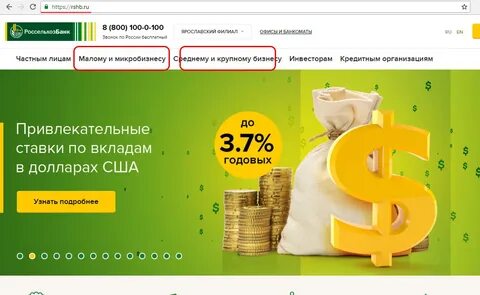 Открыть вклад рсхб