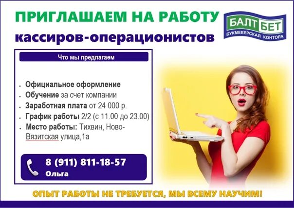 Контора работа. Оператор кассир в букмекерскую контору. работа в букмекерской конторе. букмекер кассир обязанности. резюме кассир букмекерской конторы.