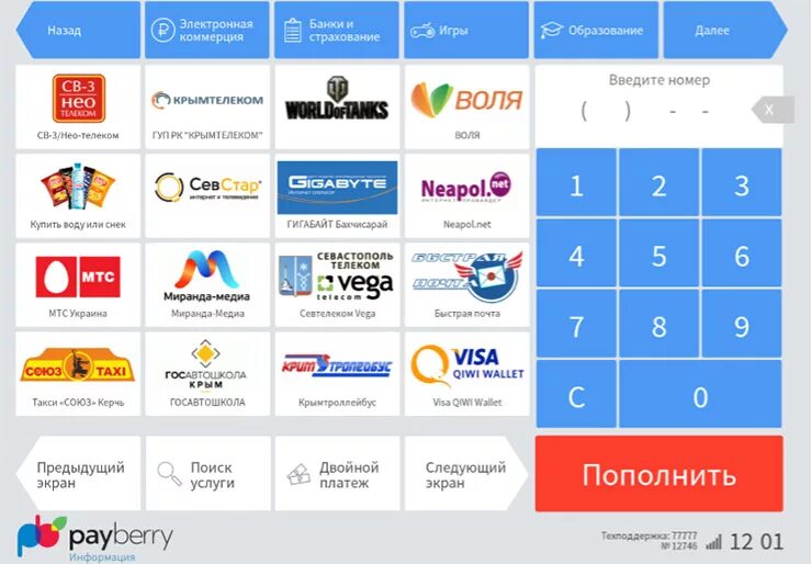 Payberry оплата мобильной связи 7 телеком. Пэйберри платежных систем. Оплатить PAYBERRY. Платежные системы типа PAYBERRY. Платежный киоск PAYBERRY.