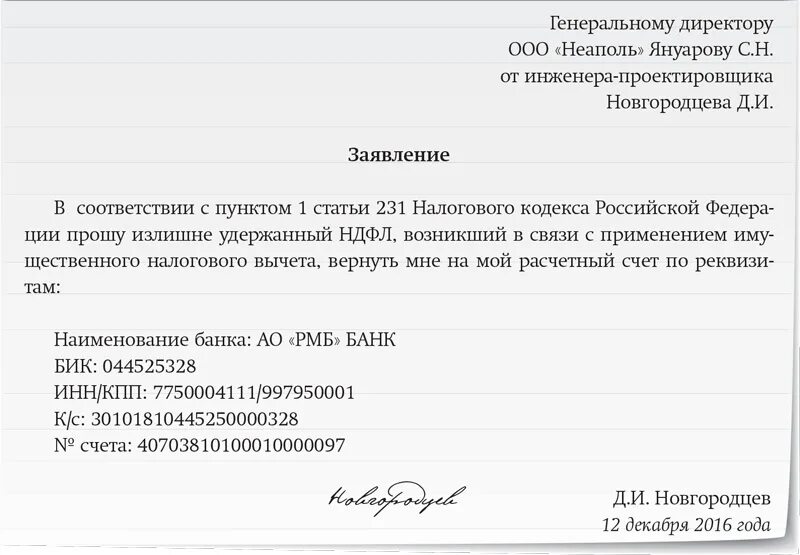 Заявление о неудержании НДФЛ из заработной платы. Заявление сотрудника на возврат излишне удержанного НДФЛ образец. Образец заявления на возврат излишне удержанного НДФЛ работодателю. Возврат сотрудникам излишнеудерданного НДФЛ заявление. Вернуть ндфл работникам