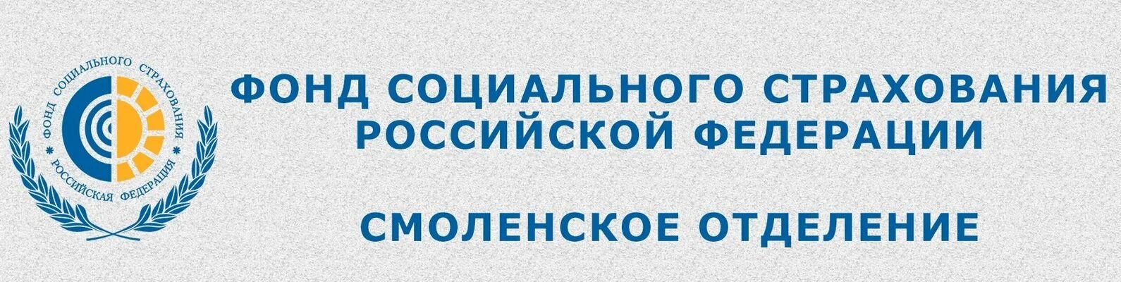 Ленинградский фсс. Фонд социального страхования Российской Федерации. Фонд социального страхования логотип. ФЦ. ФДС.