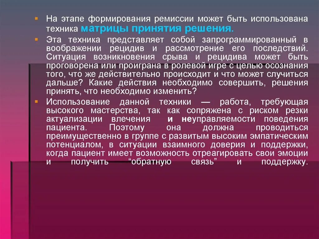 Ремиссии рецидивы осложнения. Становление ремиссии это. Этап становления ремиссии. Неуправляемости. Рецидив у мужчин