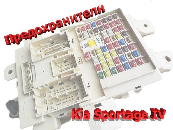 Sportage 4 предохранитель прикуривателя Не те ощущения или предохранители. KIA Sportage (4G), 2 л, 2019 года наблюдени