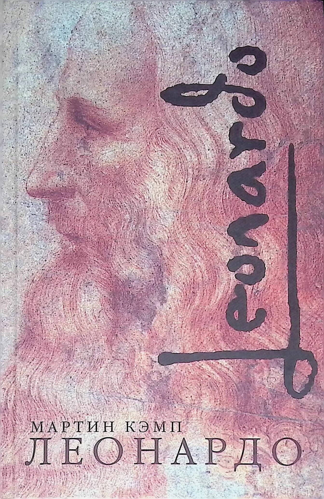 М леонардо. М леонардо. Современники леонардо да винчи 1452-1519. М леонардо. Фигурка леонардо.