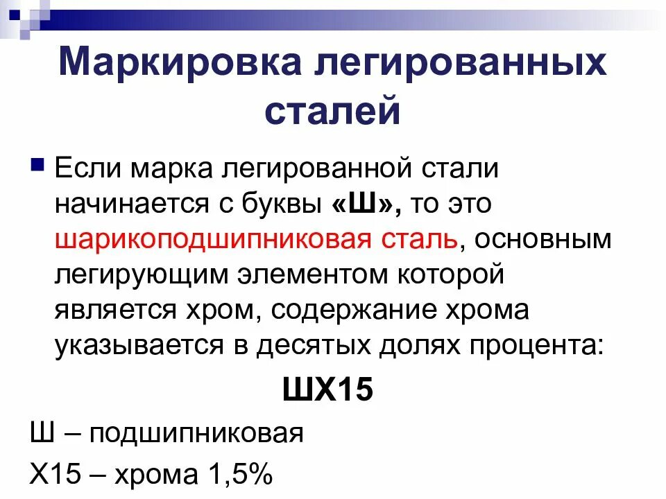 Легированные стали расшифровка. Маркировка стали. Марки легированных сталей. Маркировка легированных сталей. Легированные стали маркировка.