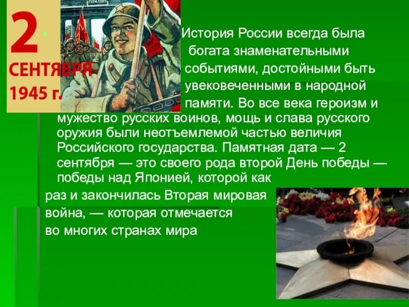 История окончания второй мировой. 2 Сентября окончание второй мировой войны. День окончания второй мировой войны. Окончание второй мировой войны. День воинской славы (день окончания второй мировой войны).