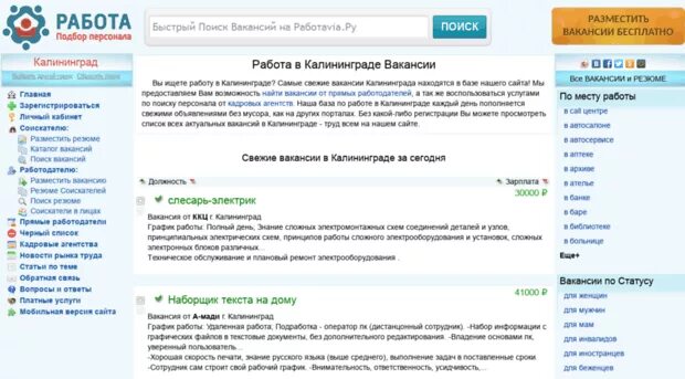 Работа в калининграде свежие вакансии для мужчин. Работа в Калининграде. Найти работу в Калининграде. Калининград работа вакансии. Калининград работа ру.