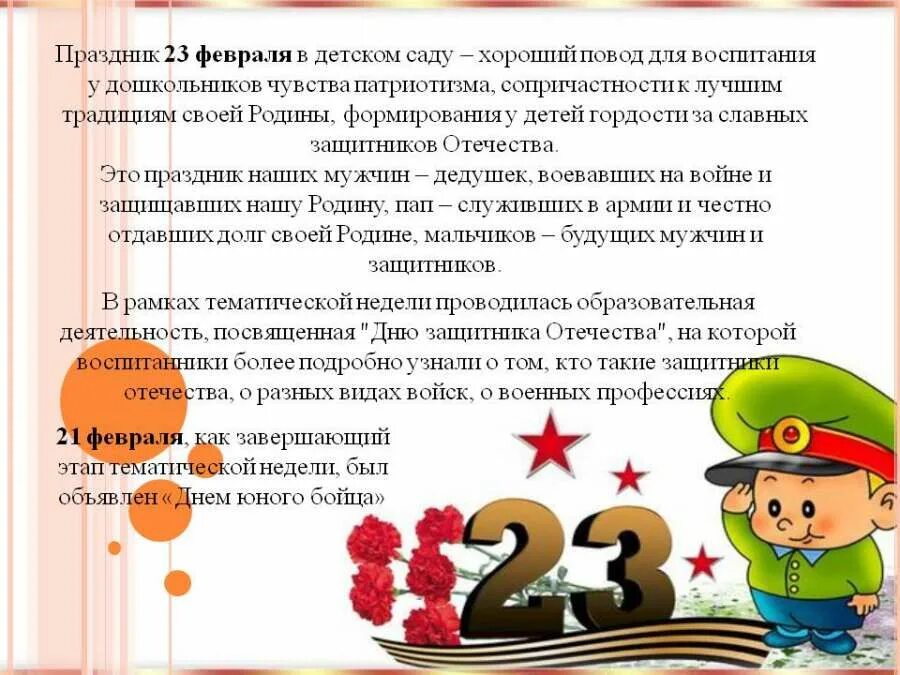 Сценарий праздника 23 февраля в подготовительной группе. Материал к 23 февраля. Праздник 23 февраля в детском саду. Задания к празднику 23 февраля. Материал о празднике 23 февраля.