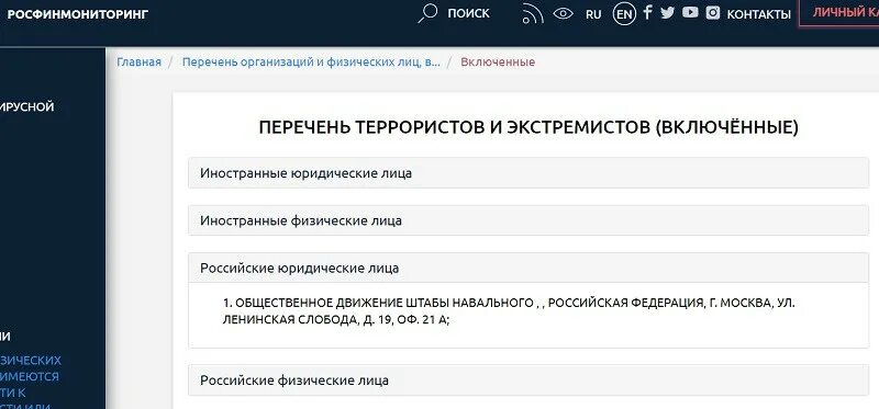 Росфинмониторинг список террористов. Реестр террористов и экстремистов Росфинмониторинга. Список террористов и экстремистов. Список террористов и экстремистов Росфинмониторинга. Навальный в списке террористов