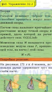 Физика 7 класс параграф 18 задание