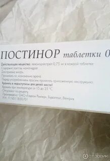 Постинор отзывы после приема