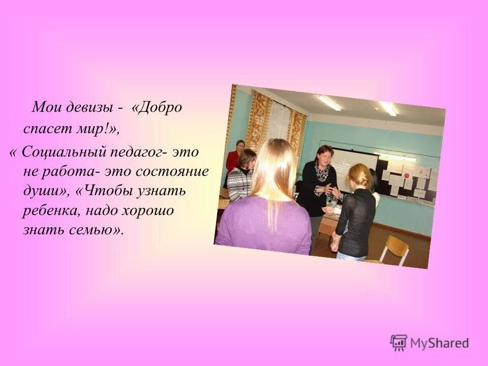 девиз социального работника. лозунг про доброту. социальный девиз. с днем работника социальной сферы. девиз про добро для отряда.