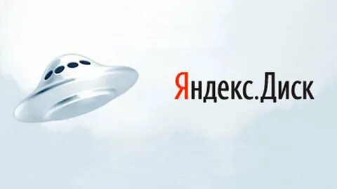 Я диск