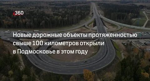 Открой километр