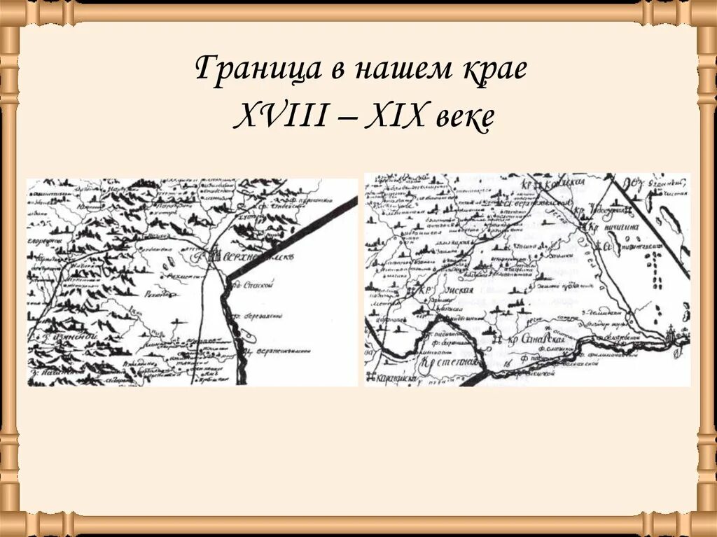 Наш край в XVIII В.. Наш край в 18 веке. Уйская крепость. Наш край в 19 веке