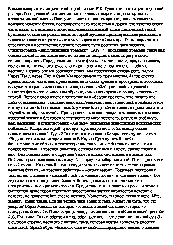 Стихотворение трамвай Гумилев. Стихи Гумилева заблудившийся трамвай анализ. Заблудившийся трамвай Гумилев стих. Тема стихотворения заблудившийся трамвай Гумилева.