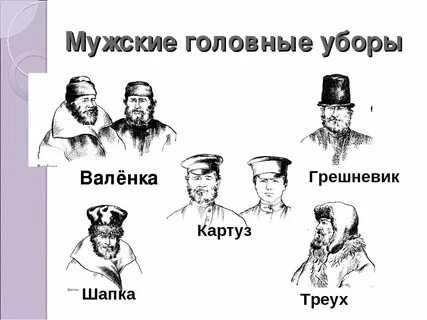 Картуз помещика