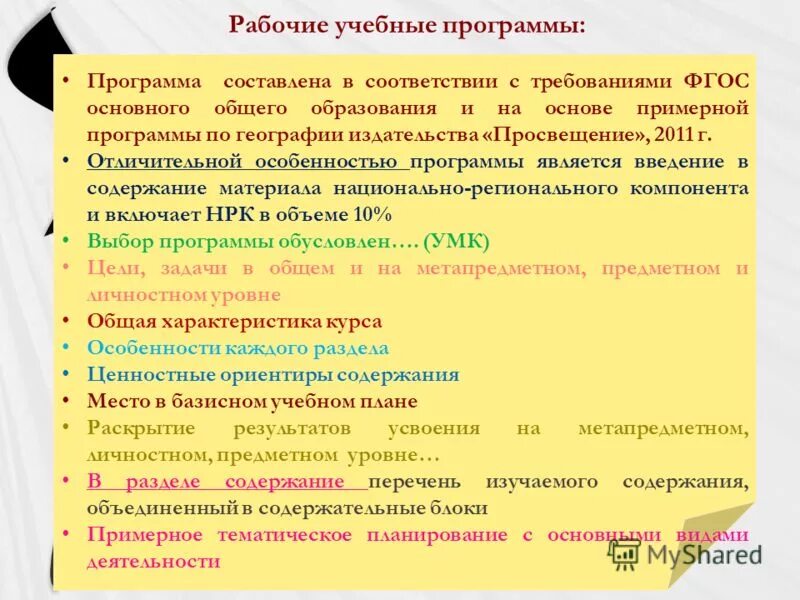 Программы основного общего образования по географии. Перспектива примерная программа. Наименование основной профессиональной образовательной программы. Программы основного общего образования по географии. Примерная программа по фгос география 5-9.