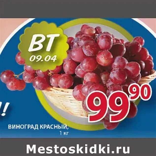 Витамины в винограде тайфи. Красный виноград в пятерочке. Виноград кишмиш пятерочка. Акция виноград кишмиш. Кишмиш пятерочка.