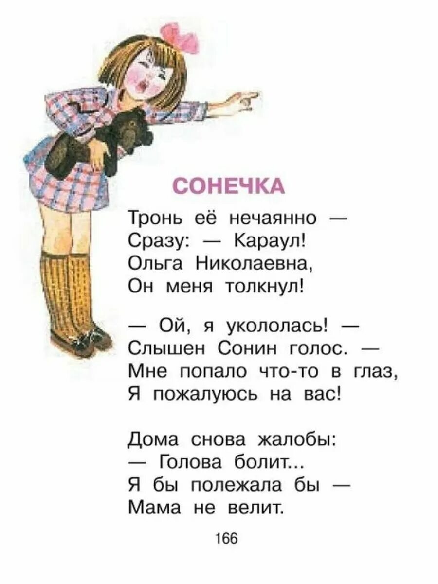 Веселые стихи о детях. Веселое стихотворение. Смешные стихи. Стих то веселая то. Весёлые стихи э.