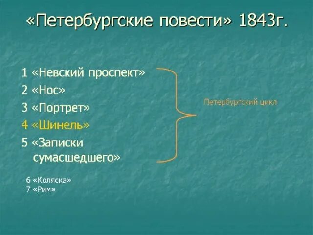 Какие повести вошли в цикл. Цикл петербургские повести гоголя. петербургские повести гоголя список. петербургские повести гоголя краткое. гоголь петербургские повести содержание.