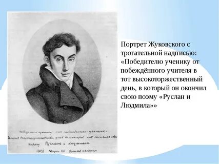 Ученику от побежденного учителя