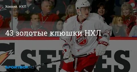 Золотая клюшка нижний новгород