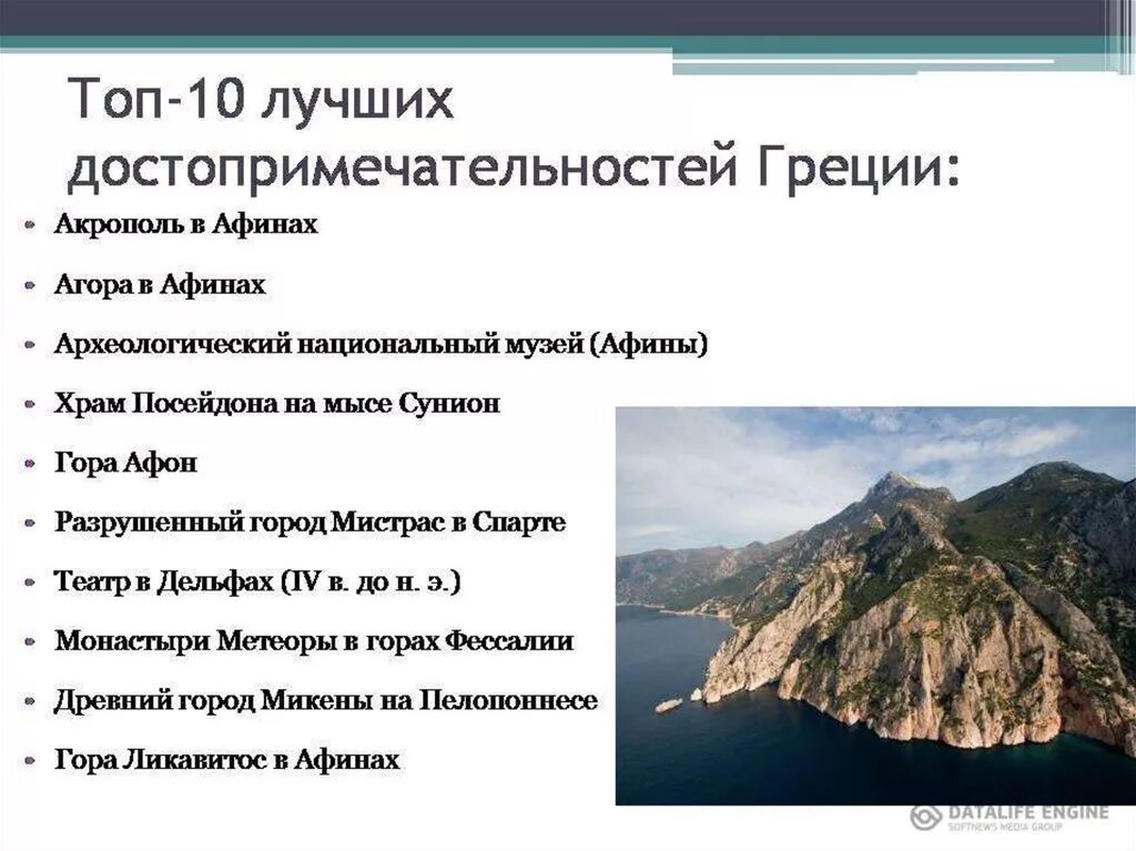 Достопримечательности Греции 3 класс окружающий мир. Греция доклад 3 класс окружающий мир. Греция описание страны 3 класс. Достопримечательности Греции проект. Страна греция название