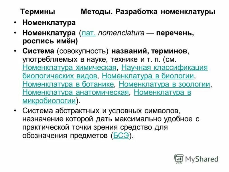 Термины в русском языке. Термины это в русском. Напишите название термина. Напишите название термина. Формы экономической деятельности подростков.