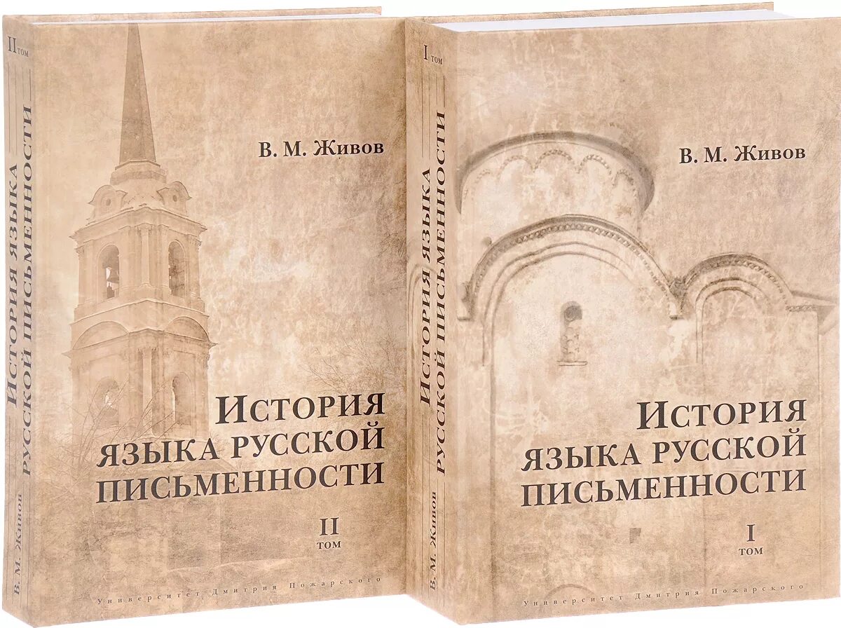 История русского языка 1 класс. История русского языка. История русской письменности книга. История языка. Книги о русской письменности.