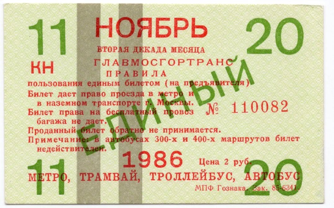 Проездной на декаду. Проездной на декаду. Сколько стоит проездной на автобус. Проездной есть. Проездной на декаду.
