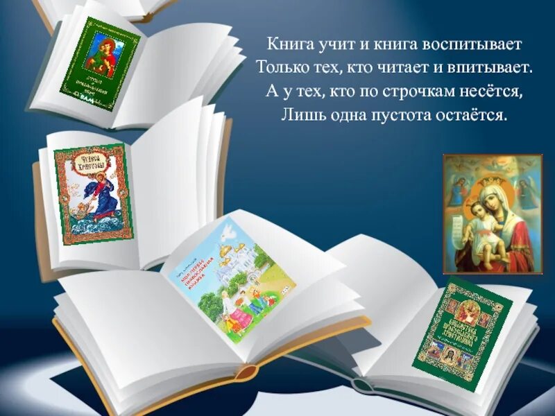 Книга научить книга поможет. Чему учит книга. Книги учат нас. Чему нас учат книги. Обучающие книжки.