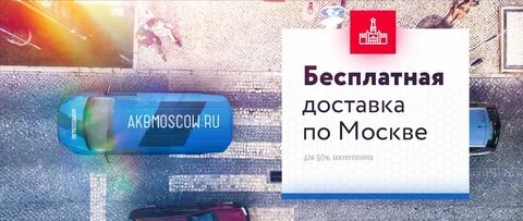 Акции доставки москва