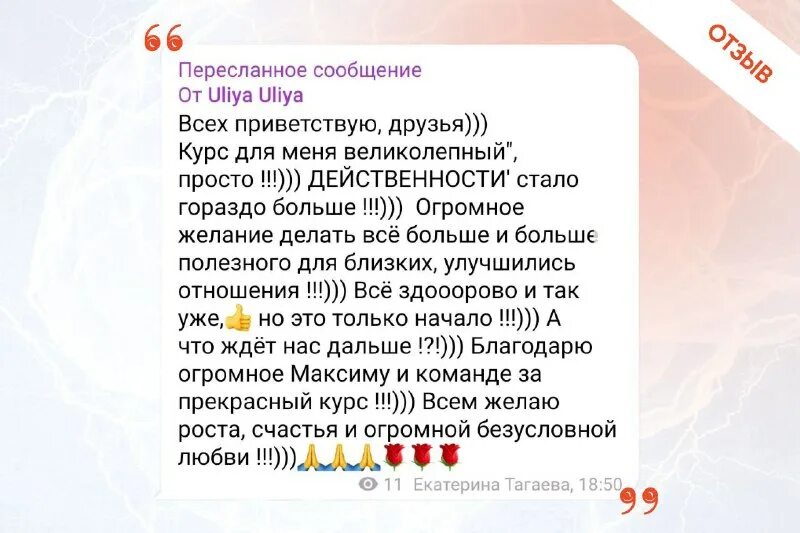 Пусть минуты все будут счастливыми нежных слов и улыбок. Отзывы фото. Что означает заискивать. Отзывы клиентов примеры. Восхищенный отзыв.