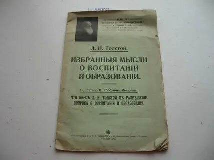 Мысли о воспитании