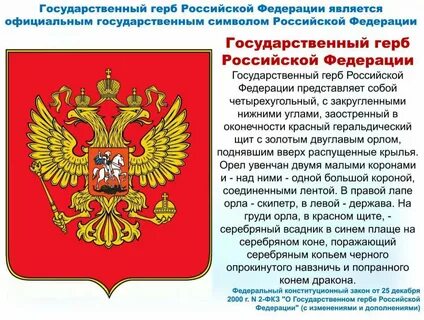 Дата российского герба