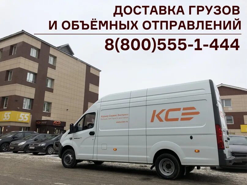 Будь проще доставка. CSE машина. КСЭ доставщики. KSE Курьерская служба. KSE доставка.