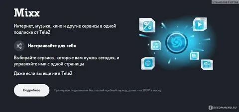 Теле2 mixx