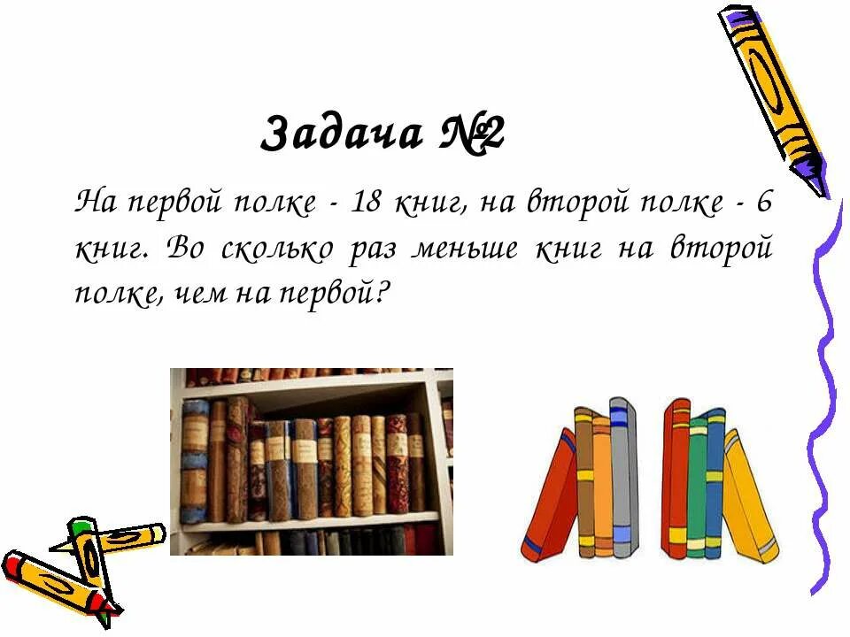 В библиотеке на первой полке. Задача про книги. Задача про книги на полке. Задачи про полки и книги. Задачи про книжные полки.