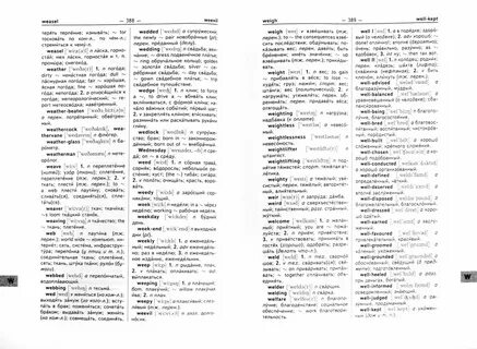 Словарь русский английский переводчик с транскрипцией