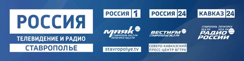 Сайт вгтрк волга. Вгтрк ставрополь. гтрк ставрополье логотип. телевидение ставрополья. вгтрк россия ставрополье 1.