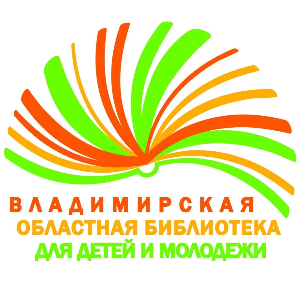 Год молодежи библиотека. Владимирская областная библиотека для детей и молодежи логотип. Ивановская областная библиотека для детей и юношества. Логотип библиотеки. Молодежная библиотека логотип.