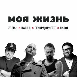 Группа рыбы песни