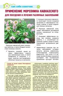 Морозник кавказский отзывы
