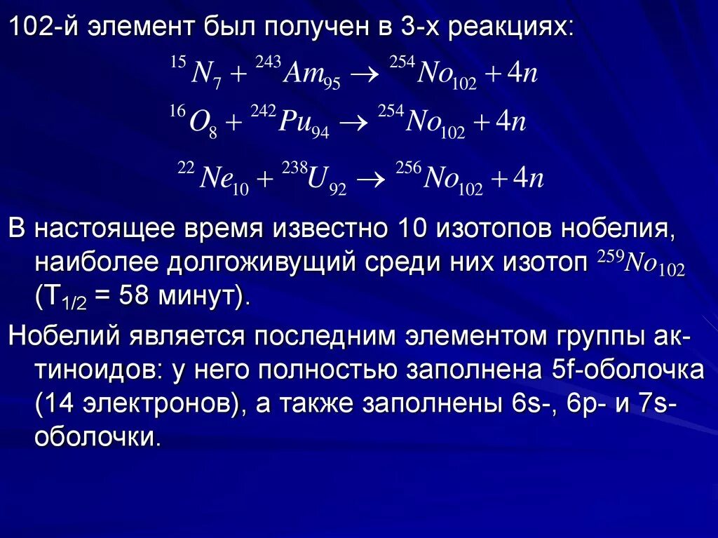 Синтез трансурановых элементов. Трансурановые элементы реакции. Трансурановые элементы список. Цепочка распадов трансурановых элементов. Европий изотоп