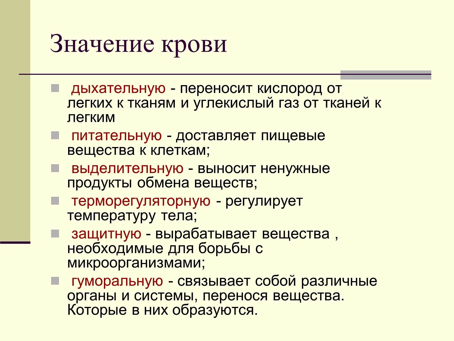 8 функций крови. Значение крови. Основные функции крови. Значение и функции крови. Кровь значение крови.